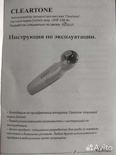 Массажер для лица 