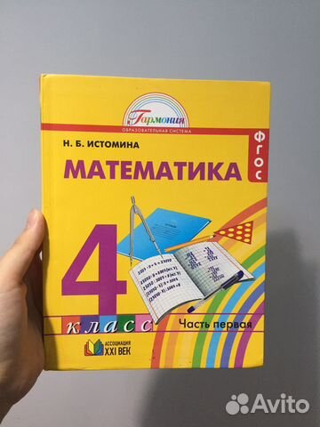 Математика 4 класс Истомина 2013г часть 1