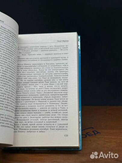 Полет Ворона