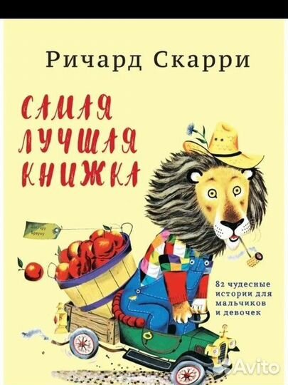 Ричард Скарри книги