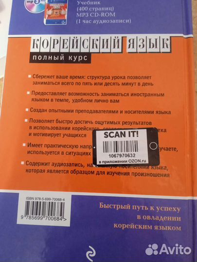 Корейский язык книга + DVD диск