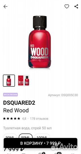 Dsquared2 Red Wood 50мл