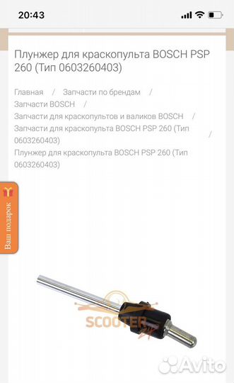 Плунжер bosch для краскопульта