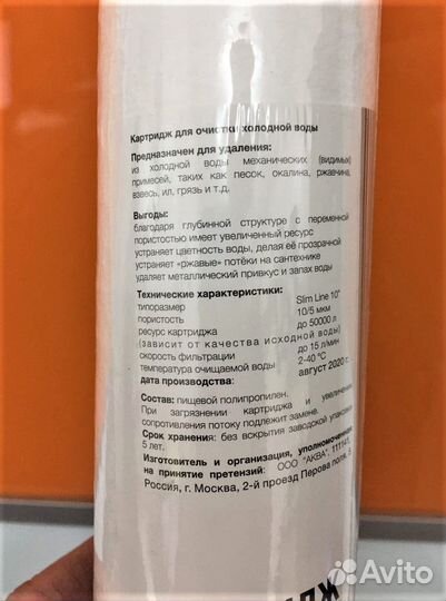 Картридж для воды 10/5 мкм полипропилен