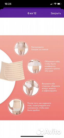 Бандаж-утяжка после родов