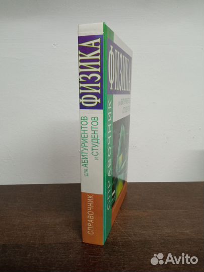 Справочник по физике для студентов