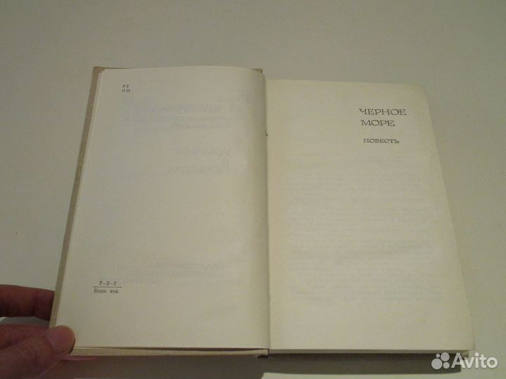 Паустовский. Собрание сочинений. М., 1967