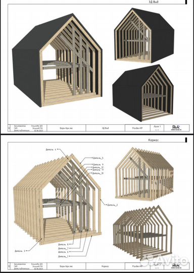 Бригада на строительство барнхауса