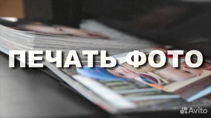 Фотопечать