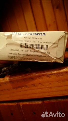 Цепь на бензопилу хускварна купить в Воронеже | Товары для дома и дачи ...