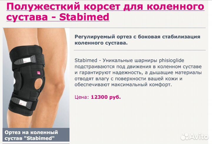 Продам полужесткий корсет для коленного сустава