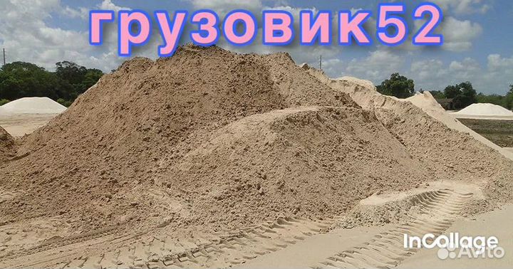 Песок щебень