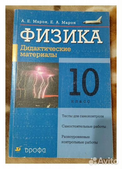 Физика 10 класс + дидактические материалы