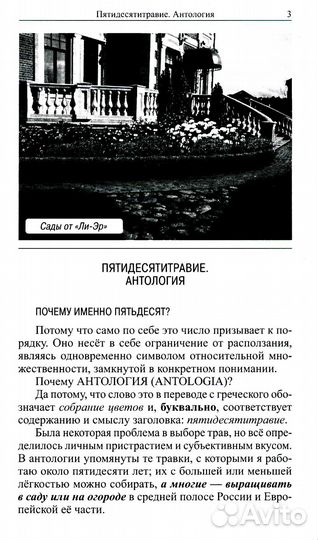 Травник знахаря. Целебные травы в вашем саду. Пятидесятитравие. 3-е изд