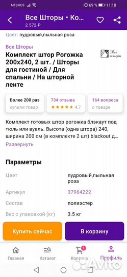 Шторы ночные