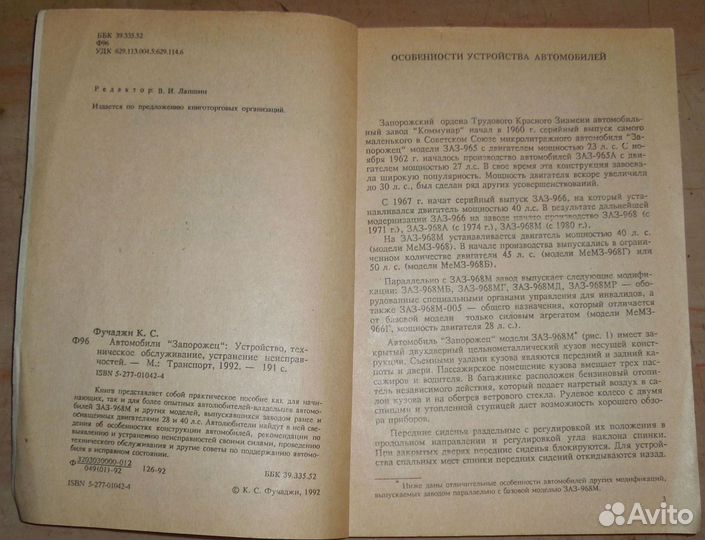 Книга. Запорожец. 1992 год