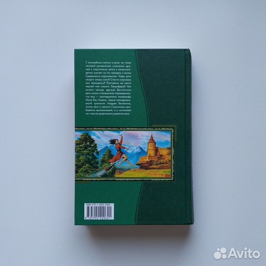 Книга трилогия Меч без имени Андрей Белянин