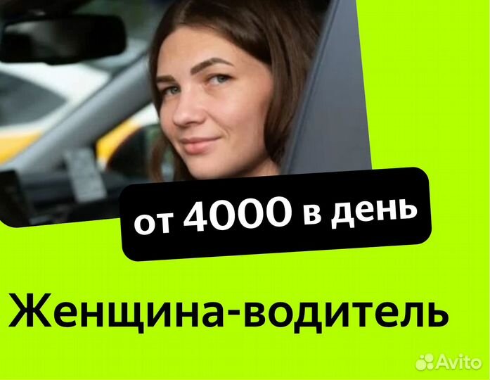 Работа водителем таакси для женщин