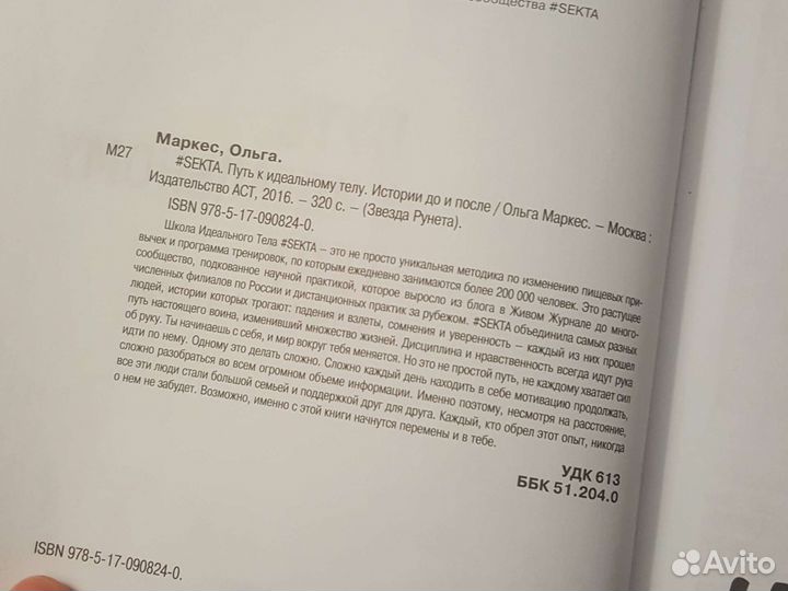 Книги sekta