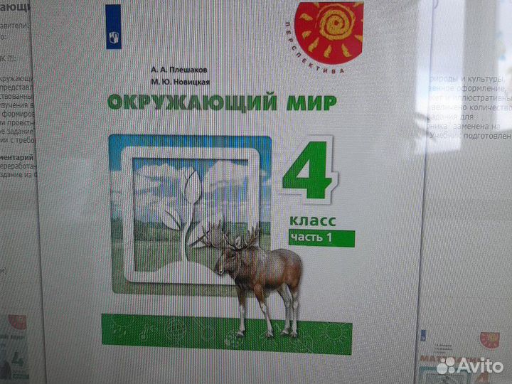 Учебники по окружающему миру 4 класс