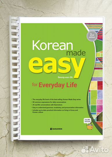 Учебник Korean Made Easy по корейскому языку