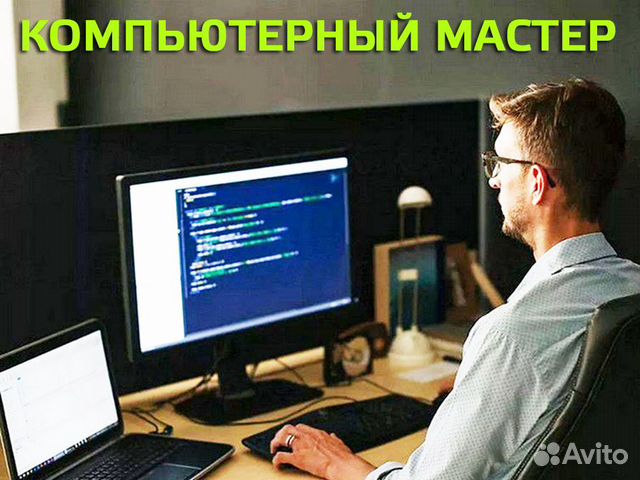 Ремонт компьютеров и ноутбуков на дому