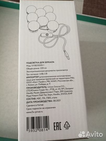 Подсветка для зеркала