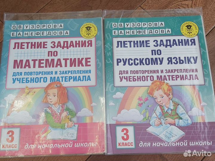 Летние задания по русскому и математике 3 класс