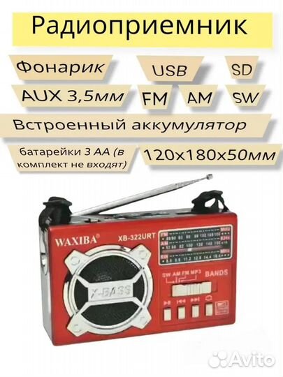 Радиоприёмник с USB и флешкой от сети и батарейке