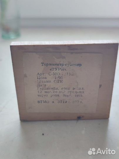 Термометр сувенир Турист СССР