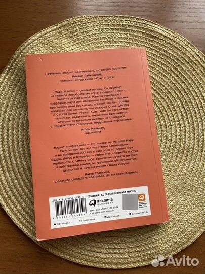 Книга 'Тонкое искусство пофигизма'