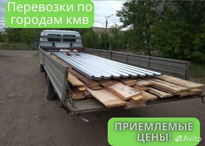 Грузоперевозки газель Пятигорск,кмв