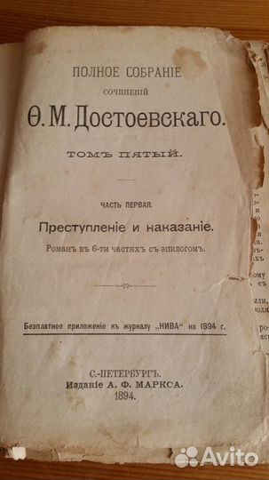 Антикварная книга.Преступление и наказание