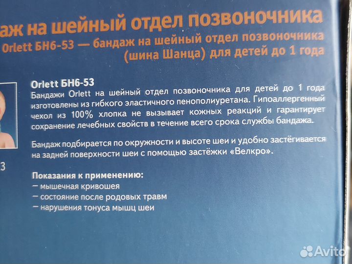 Шина шанца для новорожденных