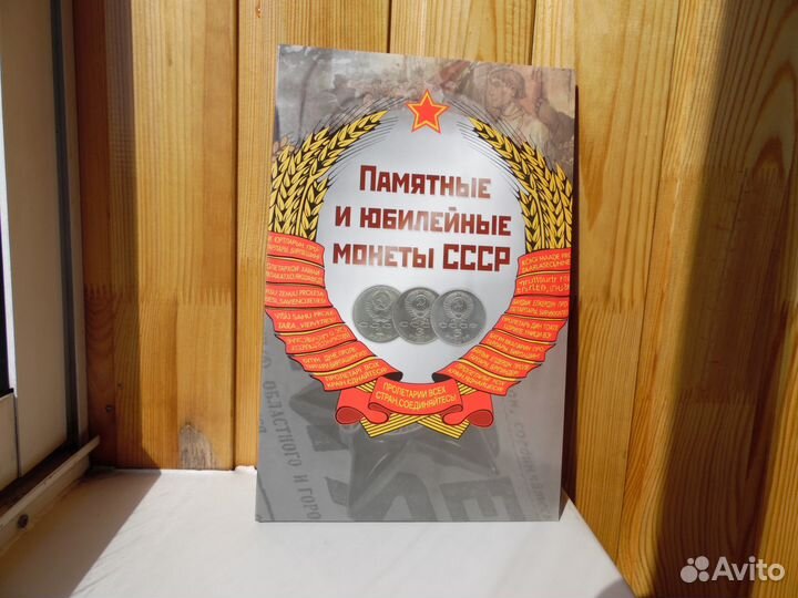 Юбилейные монеты СССР