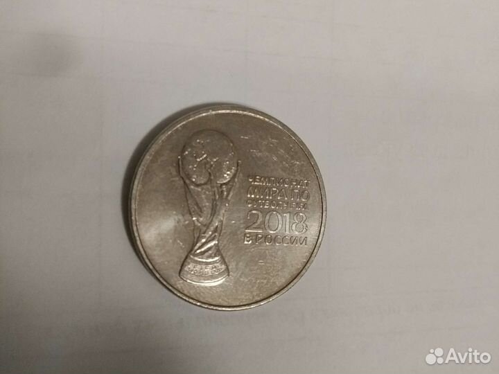 Монета чемпионат мира по футболу 2018, Сочи 2014