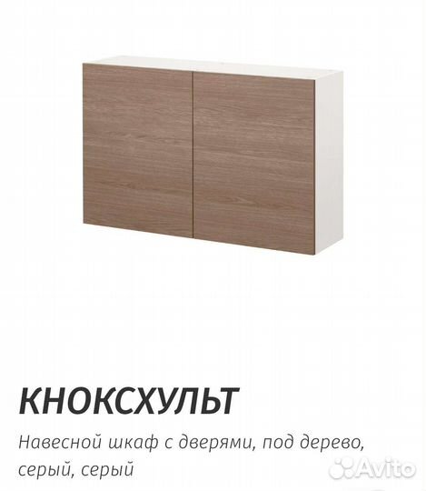 Кноксхульт навесные шкафы.Цв.ясень120х75-2шт