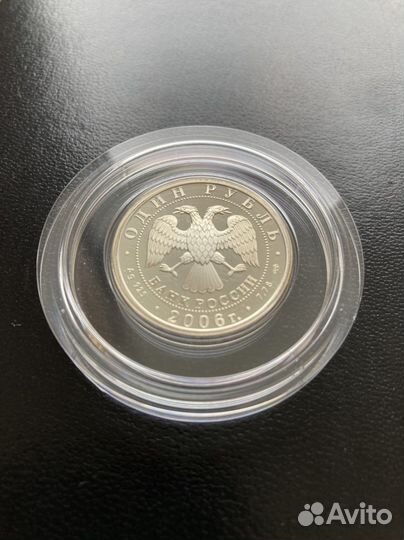 Монета 1 рубль вдв 2006 г