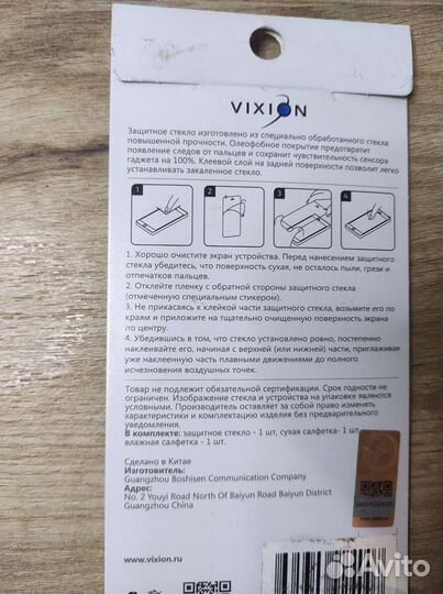 Защитное стекло iPhone