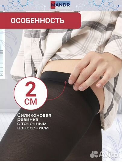 Компрессионные чулки 2 класс + бандаж