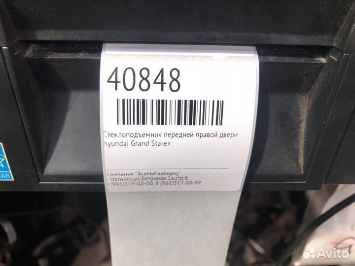 Стеклоподъемник передней правой двери Hyundai