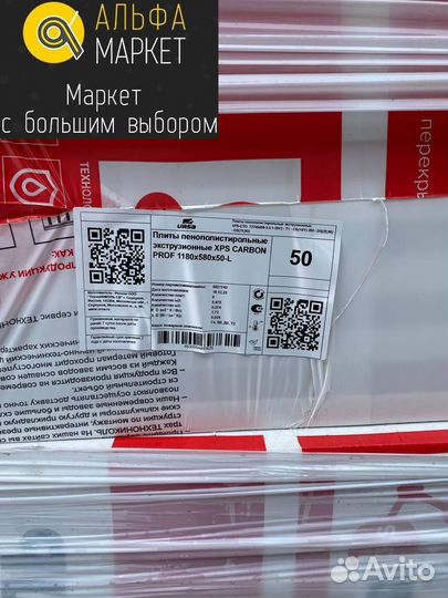 Утеплитель Техноплекс Карбон Проф 50мм