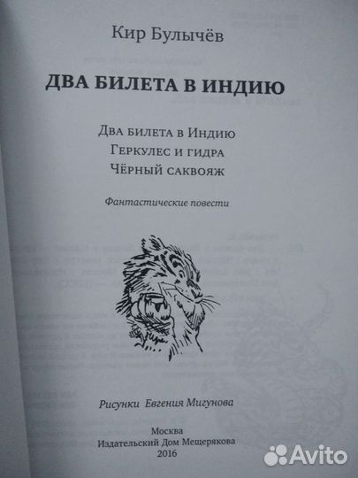 Бисс Мещерякова Кир Булычев