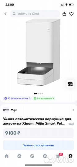 Умная автокормушка для животных Xiaomi Mijia