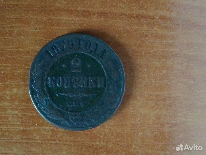 Медные царские монеты