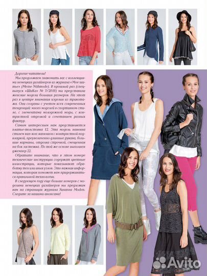 Бурда Шитье и крой