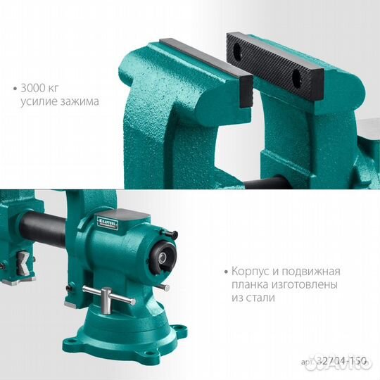 32704-150 kraftool 3D-steel 150 мм, Слесарные тиск