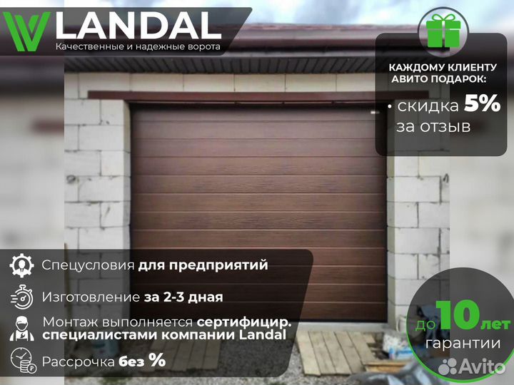 Ворота секционные