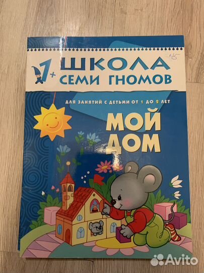Развивающие книги школа 7 гномов