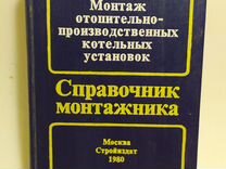 Справочник по наладке котельных установок